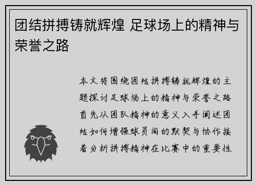 团结拼搏铸就辉煌 足球场上的精神与荣誉之路