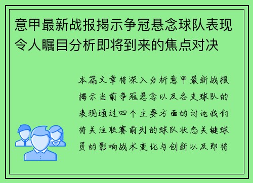 意甲最新战报揭示争冠悬念球队表现令人瞩目分析即将到来的焦点对决