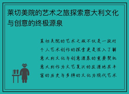 莱切美院的艺术之旅探索意大利文化与创意的终极源泉