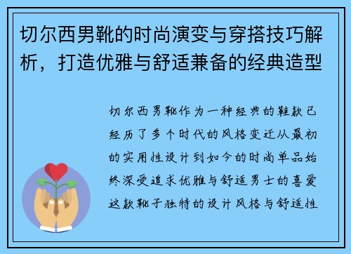 切尔西男靴的时尚演变与穿搭技巧解析，打造优雅与舒适兼备的经典造型